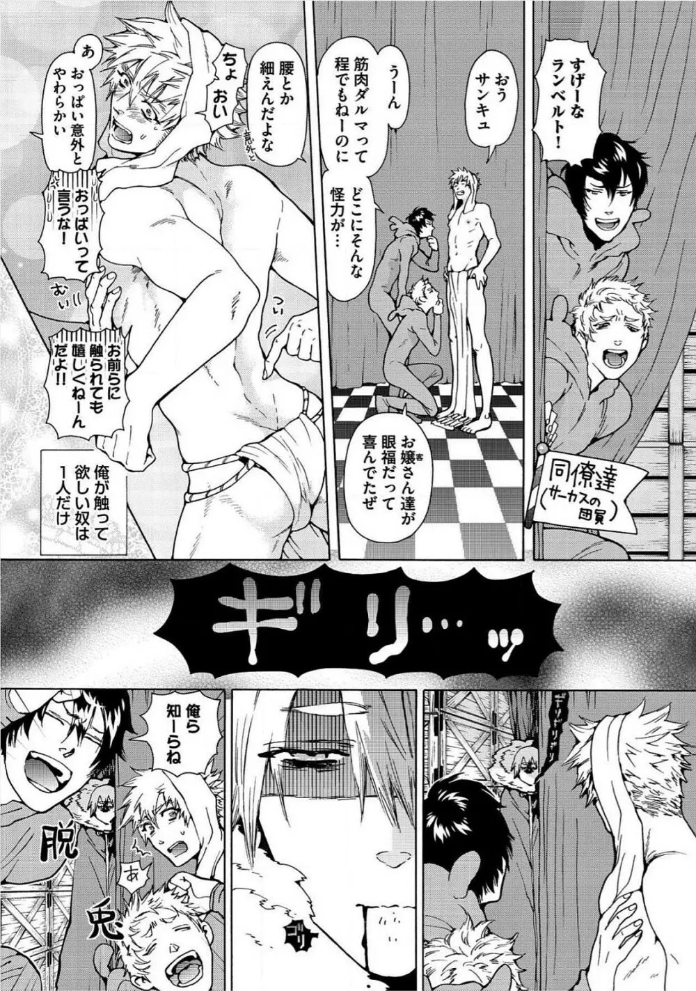 愛しの蜜欲サーカス Page.70