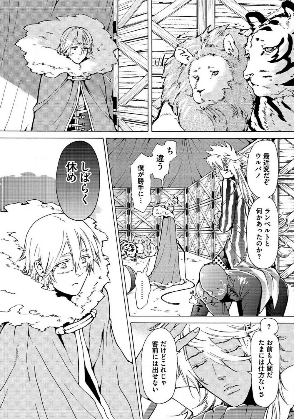 愛しの蜜欲サーカス Page.77