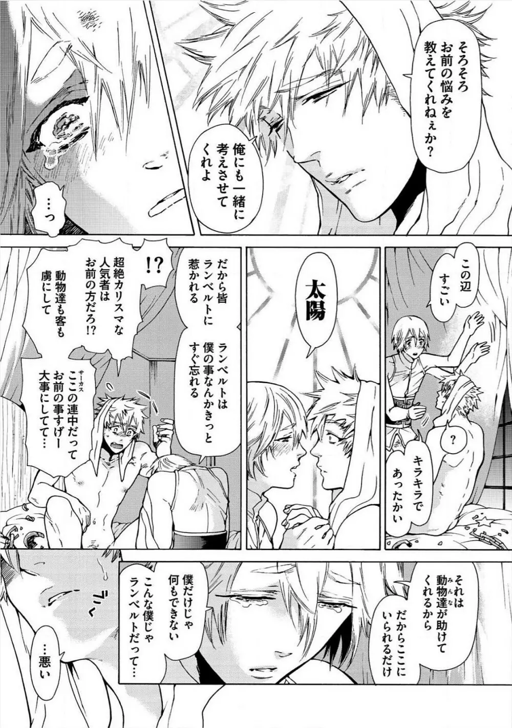 愛しの蜜欲サーカス Page.86