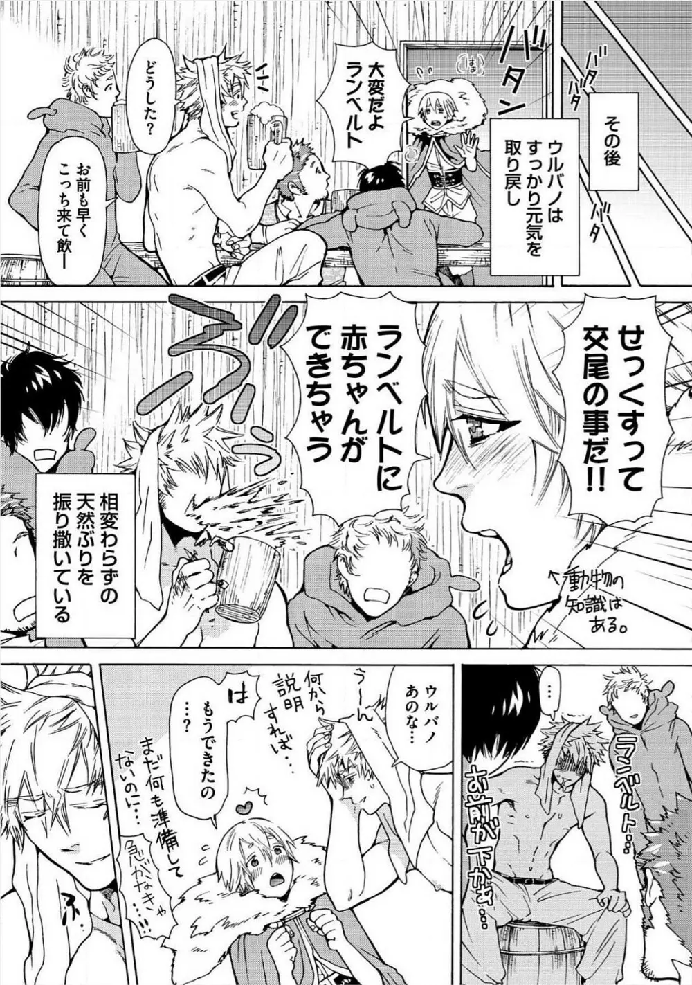 愛しの蜜欲サーカス Page.96