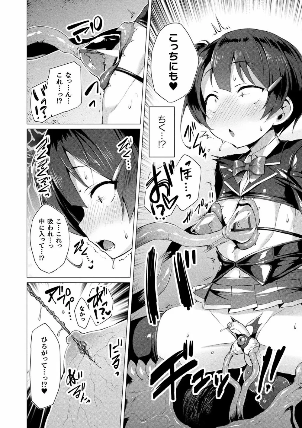 愛聖天使ラブメアリー ～悪性受胎～ Page.120