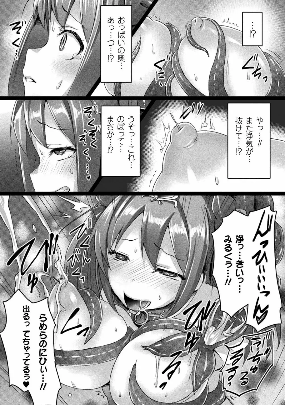 愛聖天使ラブメアリー ～悪性受胎～ Page.184