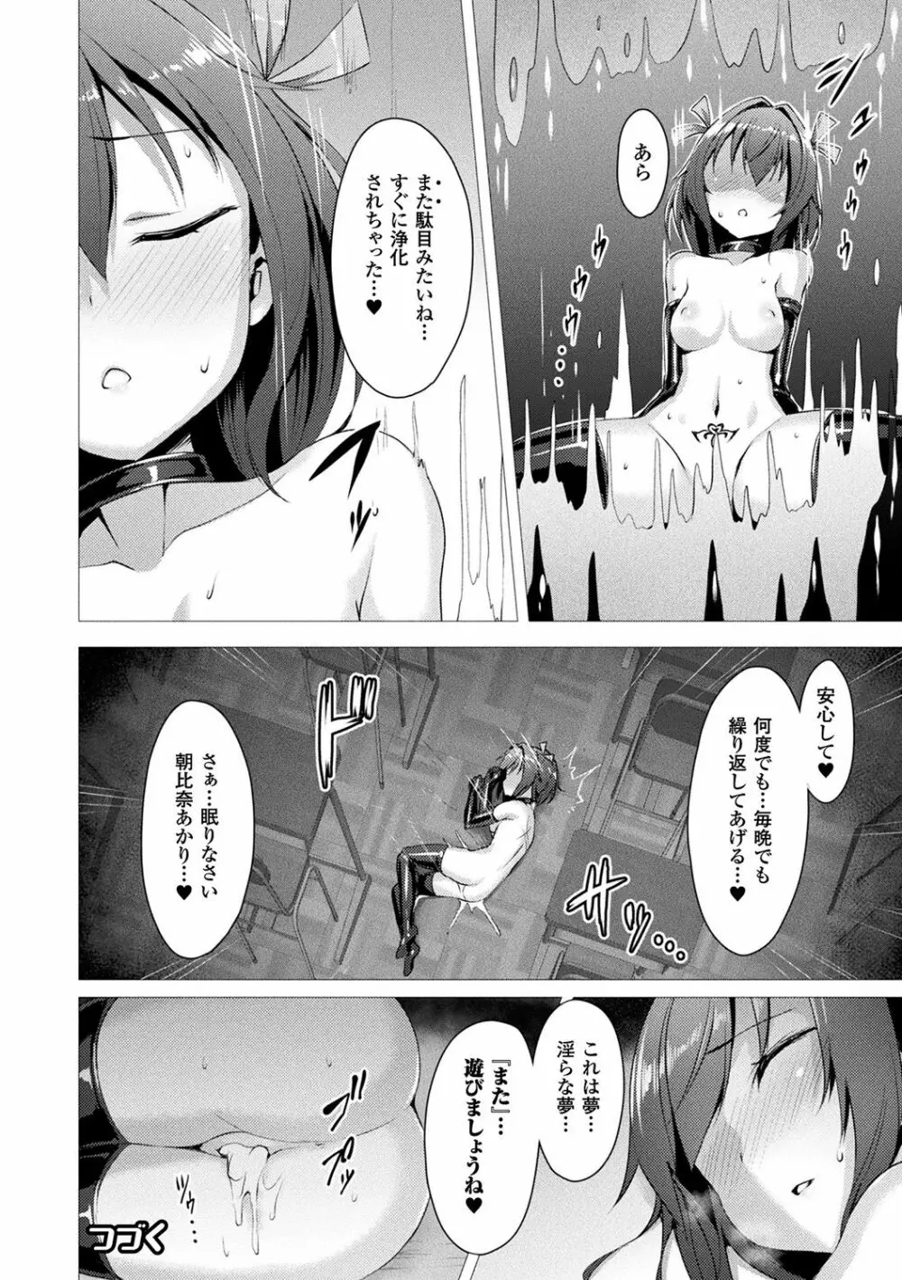 愛聖天使ラブメアリー ～悪性受胎～ Page.30