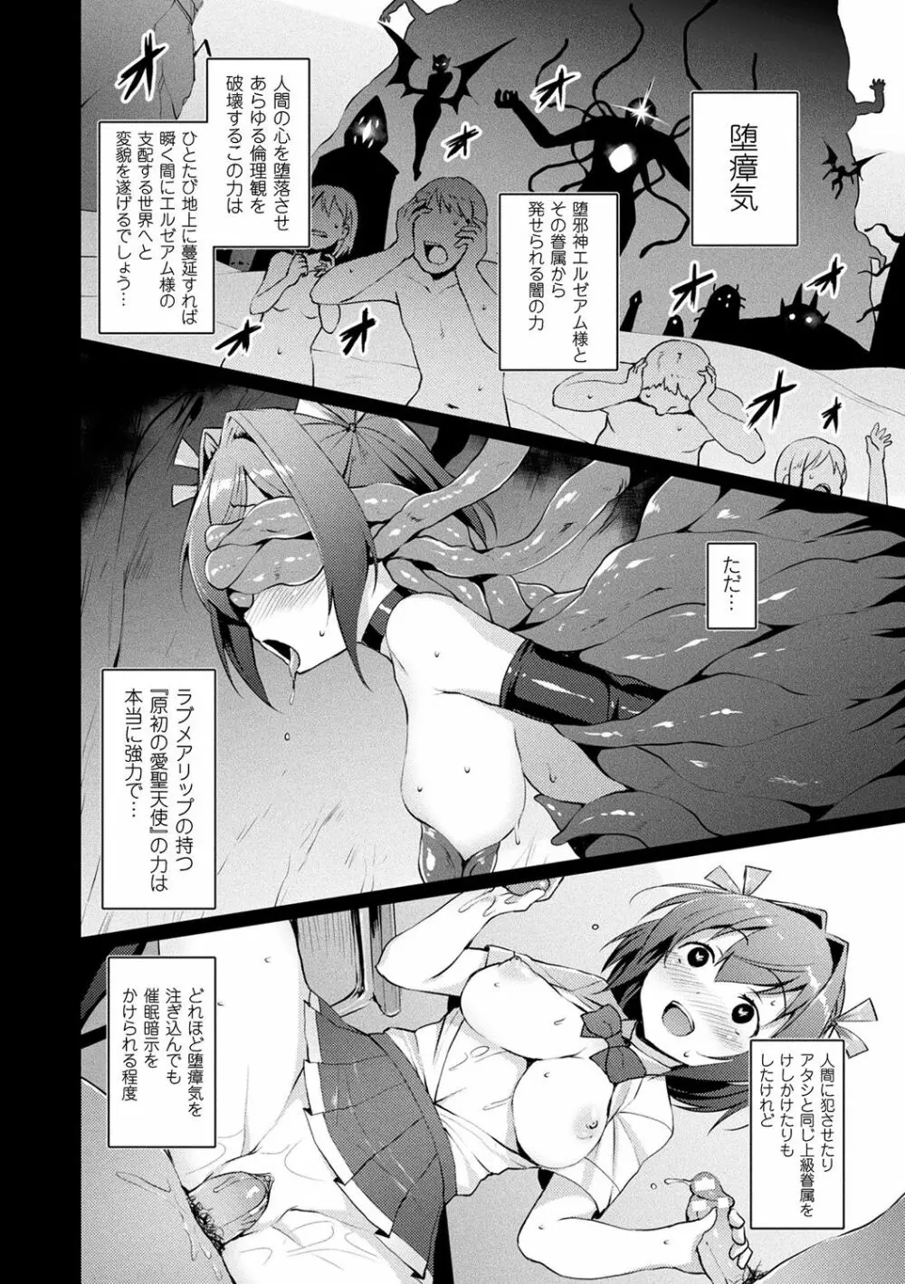 愛聖天使ラブメアリー ～悪性受胎～ Page.68