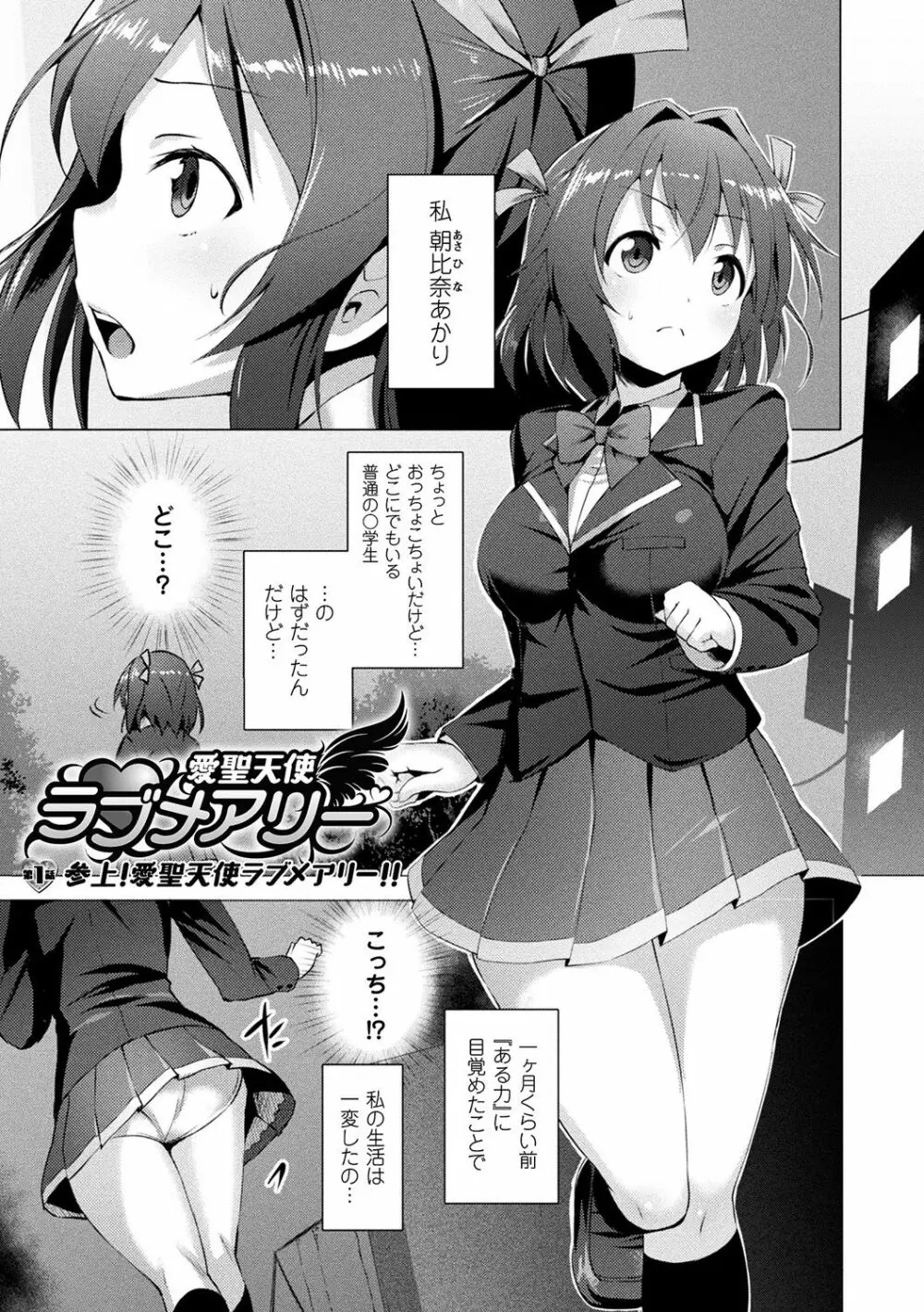 愛聖天使ラブメアリー ～悪性受胎～ Page.9