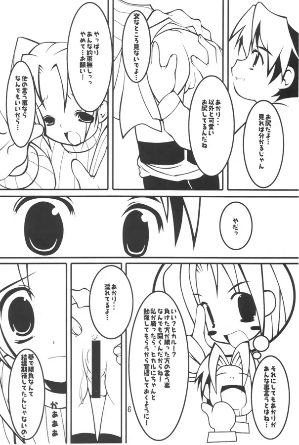 マッハゴォゴォ碁ーAKARI Page.5