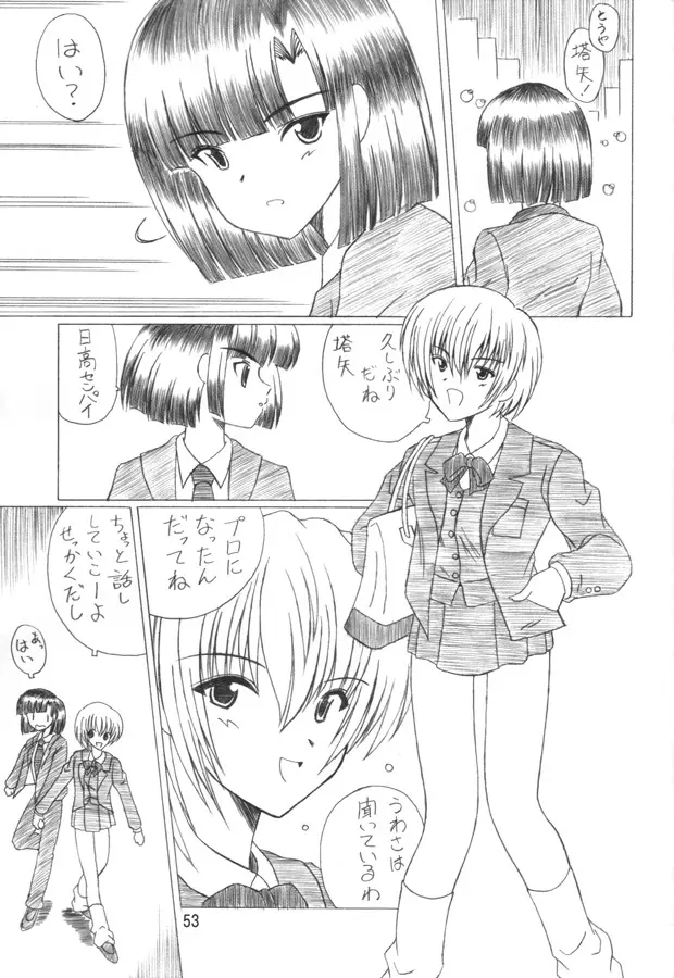 マッハゴォゴォ碁ーAKARI Page.52