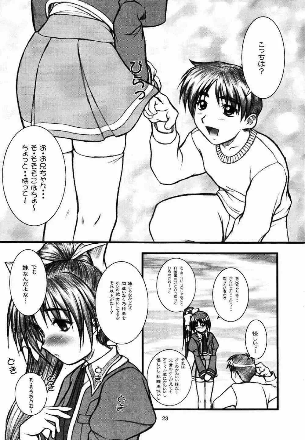 Natural ～えす～ Page.22