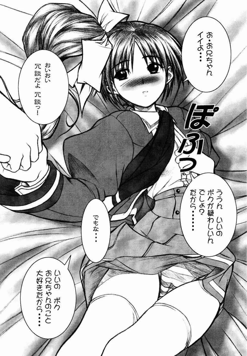 Natural ～えす～ Page.23