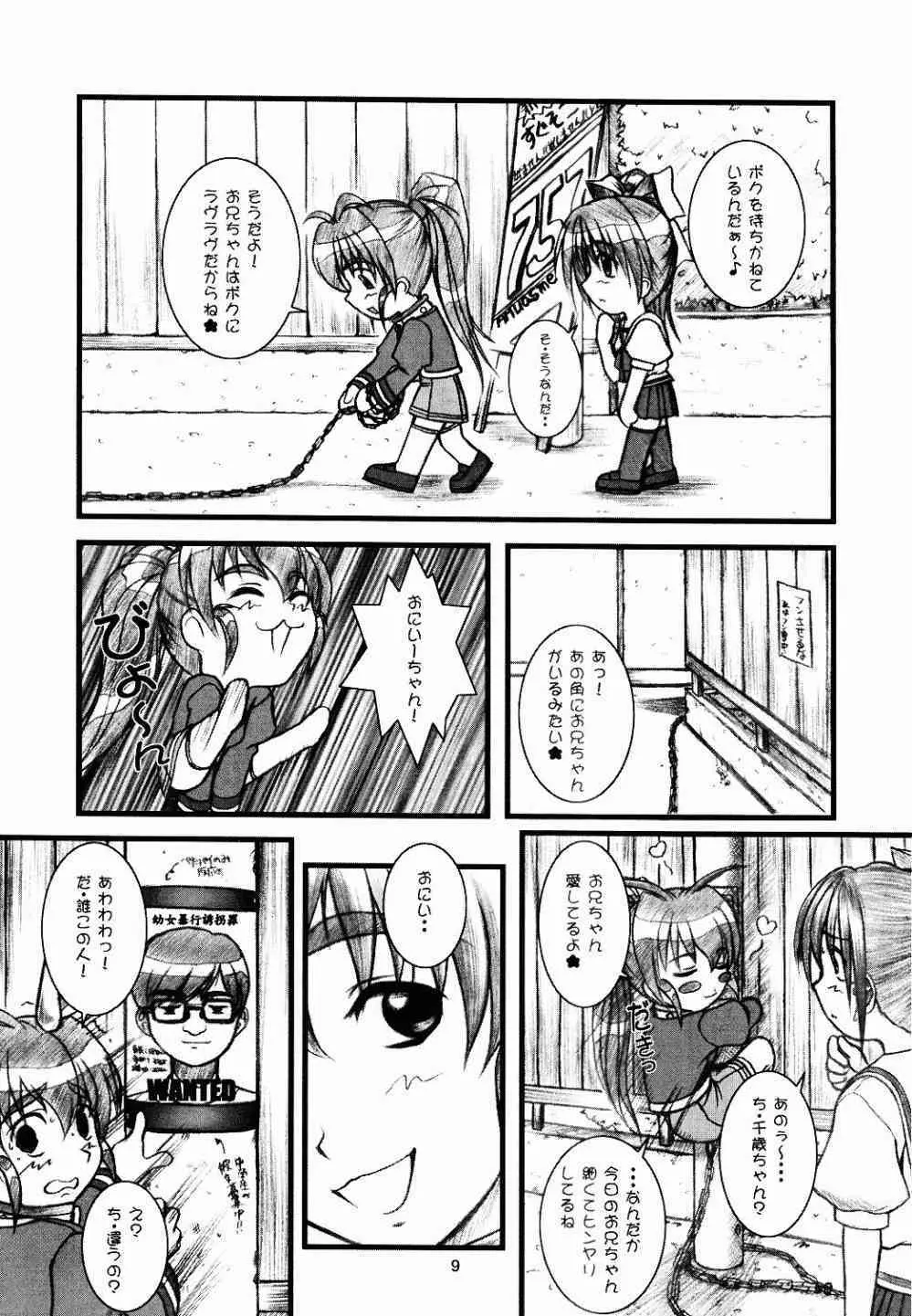 Natural ～えす～ Page.8