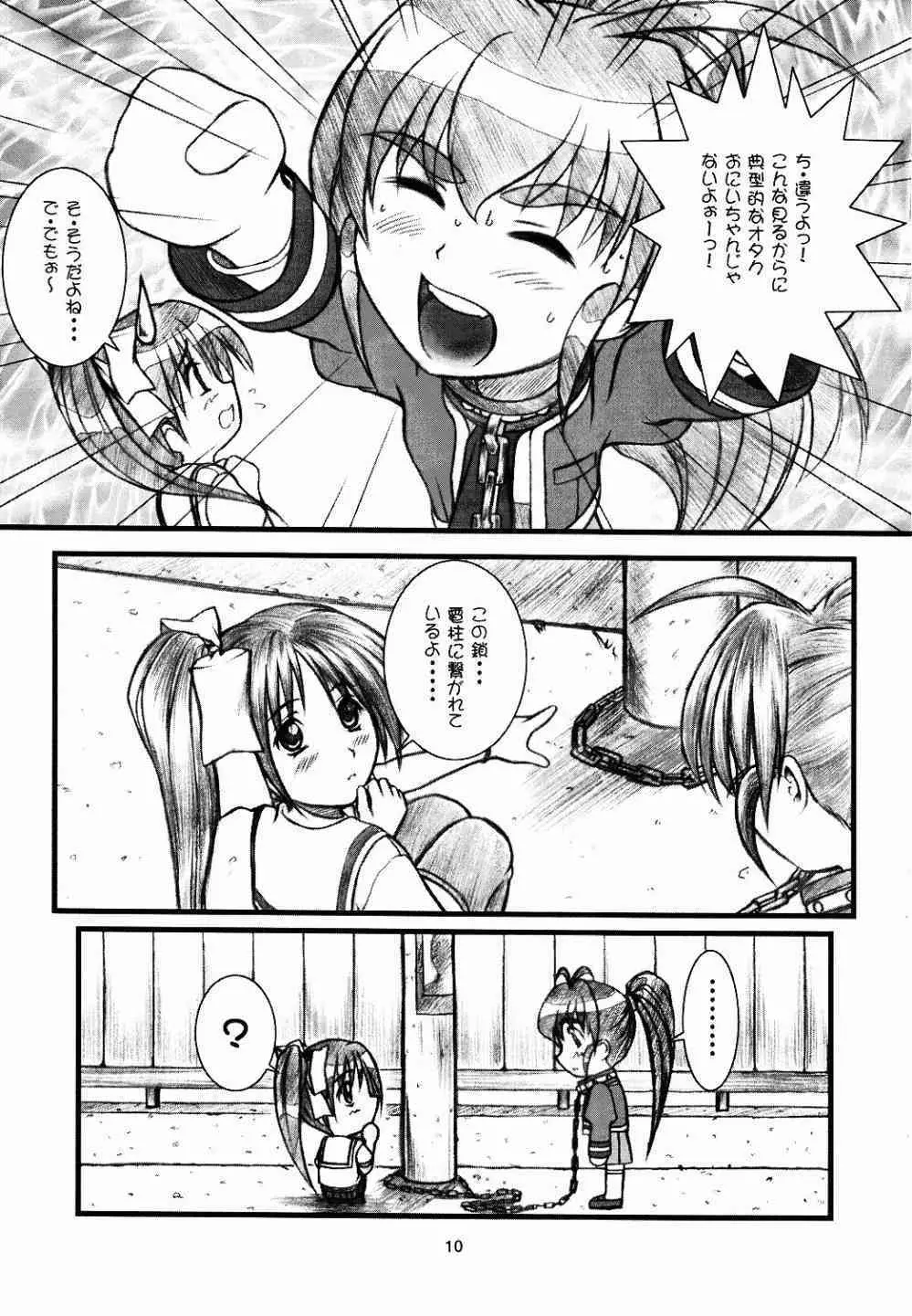 Natural ～えす～ Page.9