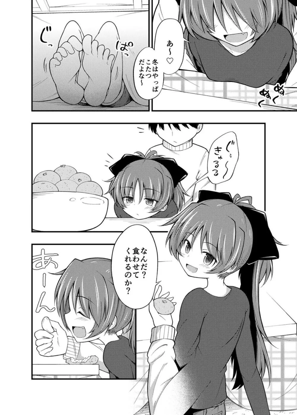 杏子ちゃんとこたつでいちゃいちゃ!! Page.3