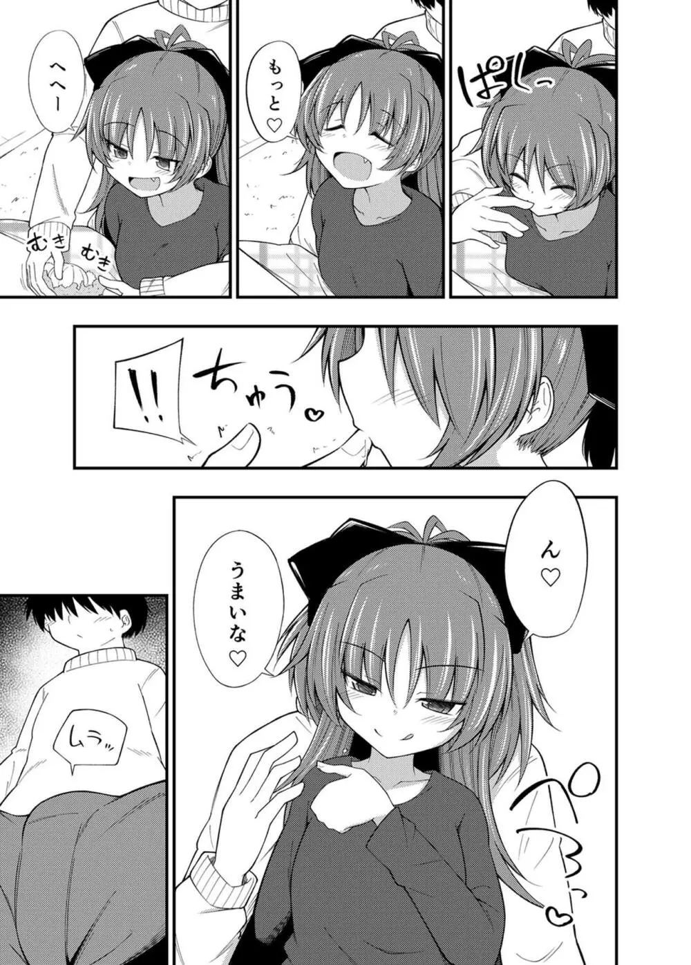 杏子ちゃんとこたつでいちゃいちゃ!! Page.4