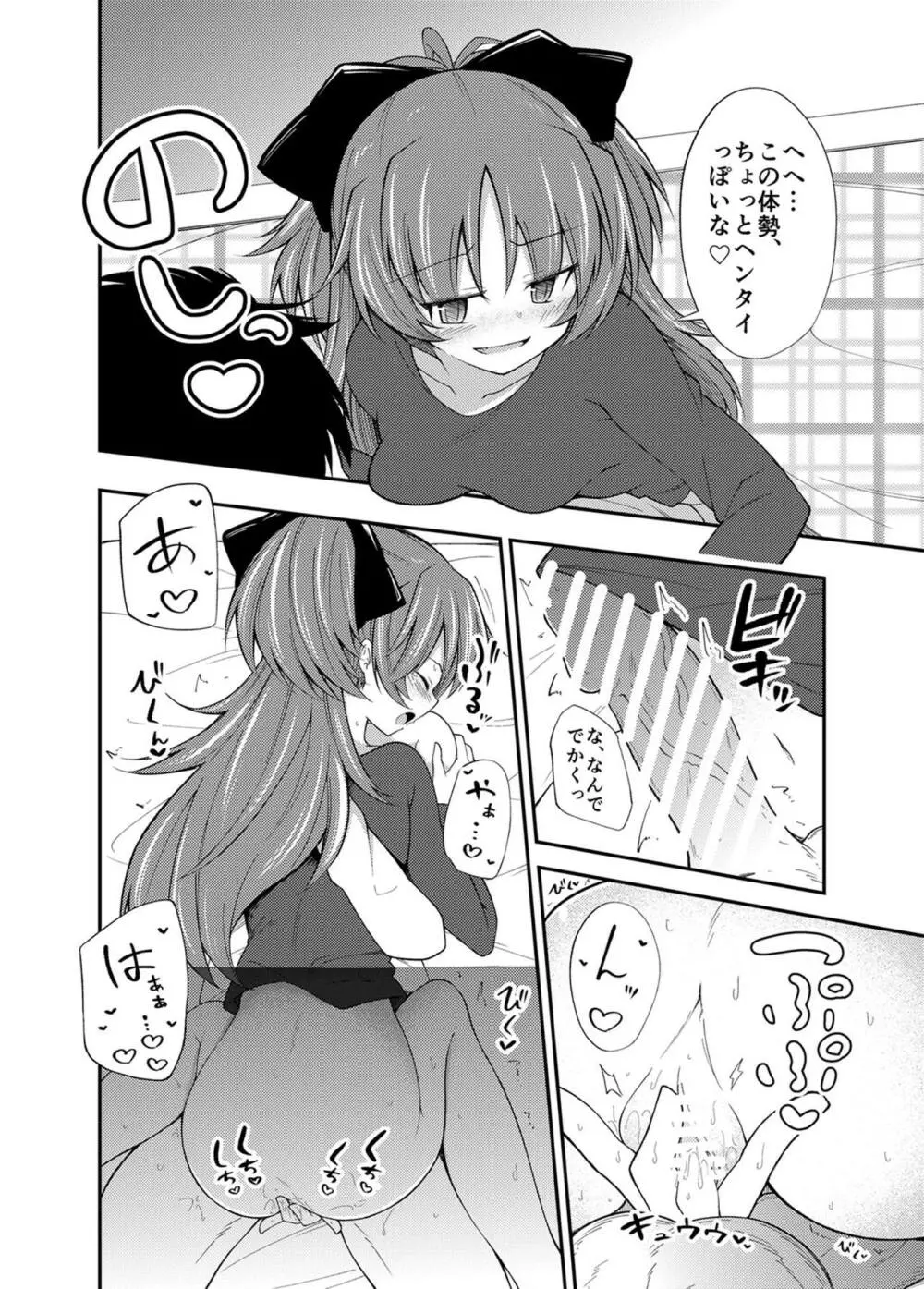 杏子ちゃんとこたつでいちゃいちゃ!! Page.7