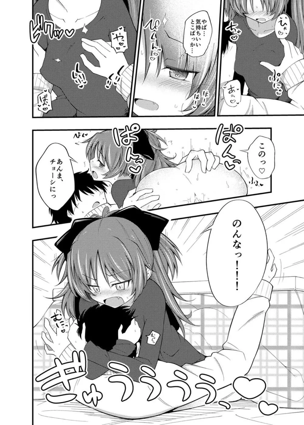 杏子ちゃんとこたつでいちゃいちゃ!! Page.9