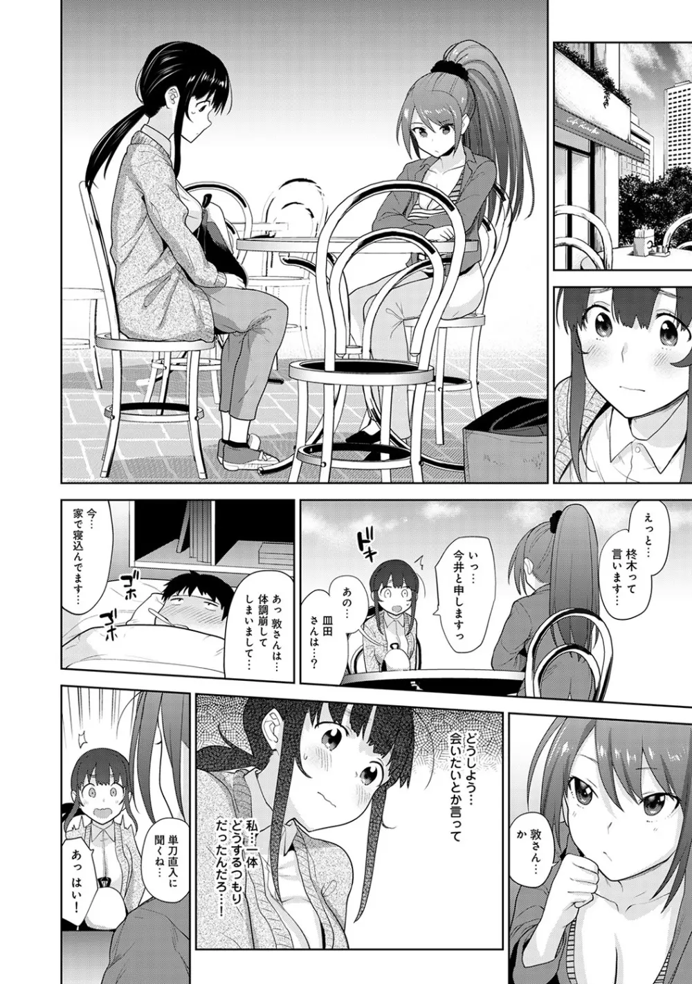 アナンガ・ランガ Vol. 46 Page.14