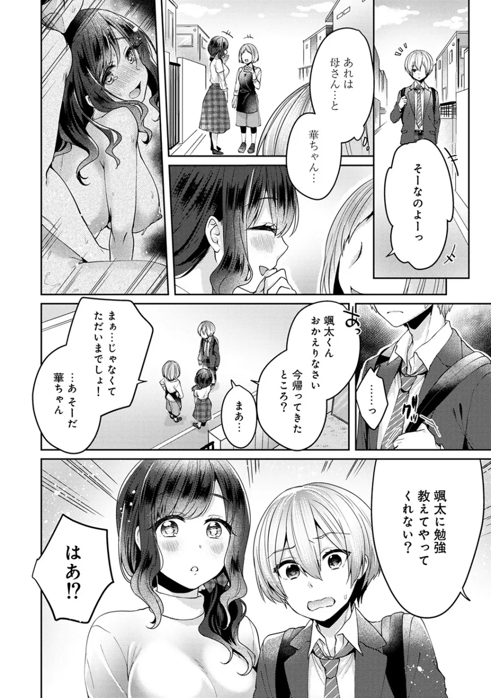 アナンガ・ランガ Vol. 46 Page.144