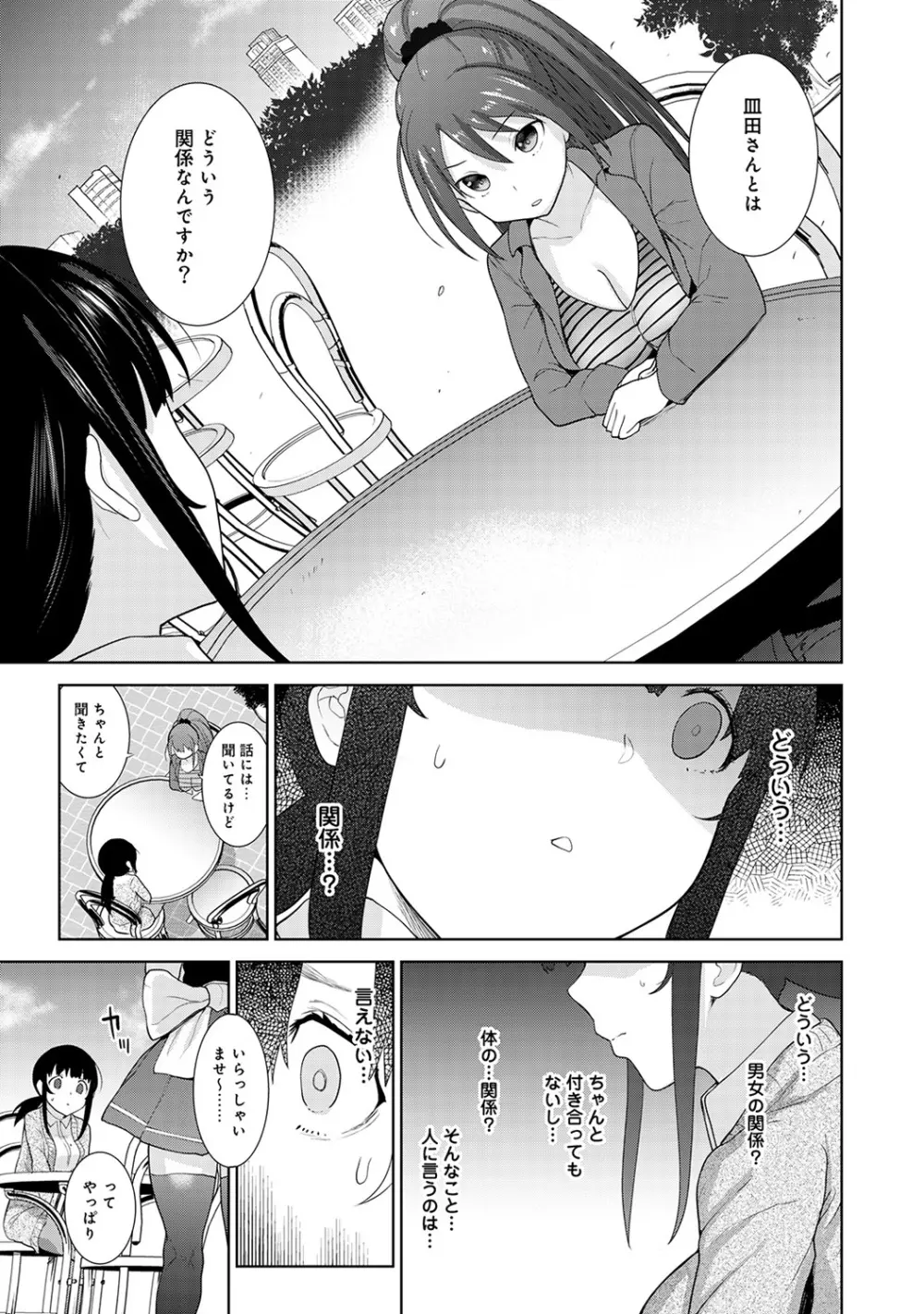 アナンガ・ランガ Vol. 46 Page.15