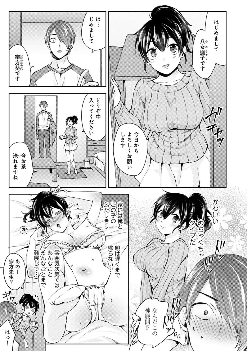 アナンガ・ランガ Vol. 46 Page.167