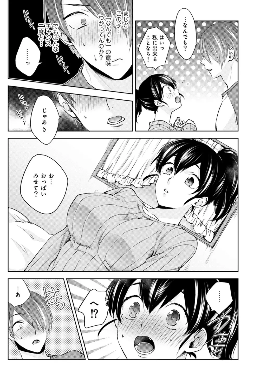 アナンガ・ランガ Vol. 46 Page.171