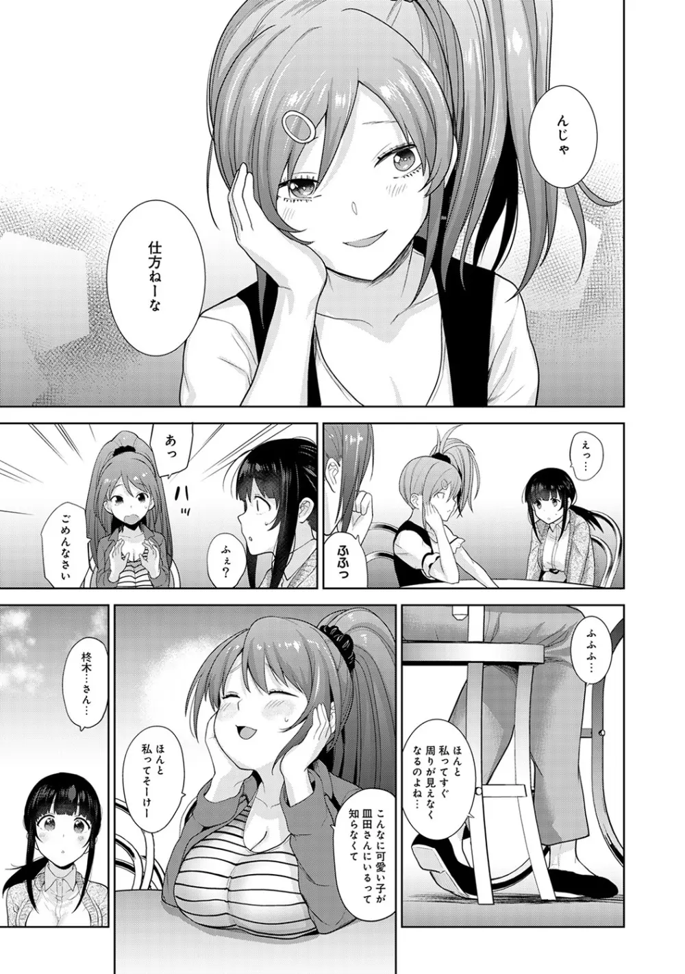 アナンガ・ランガ Vol. 46 Page.19