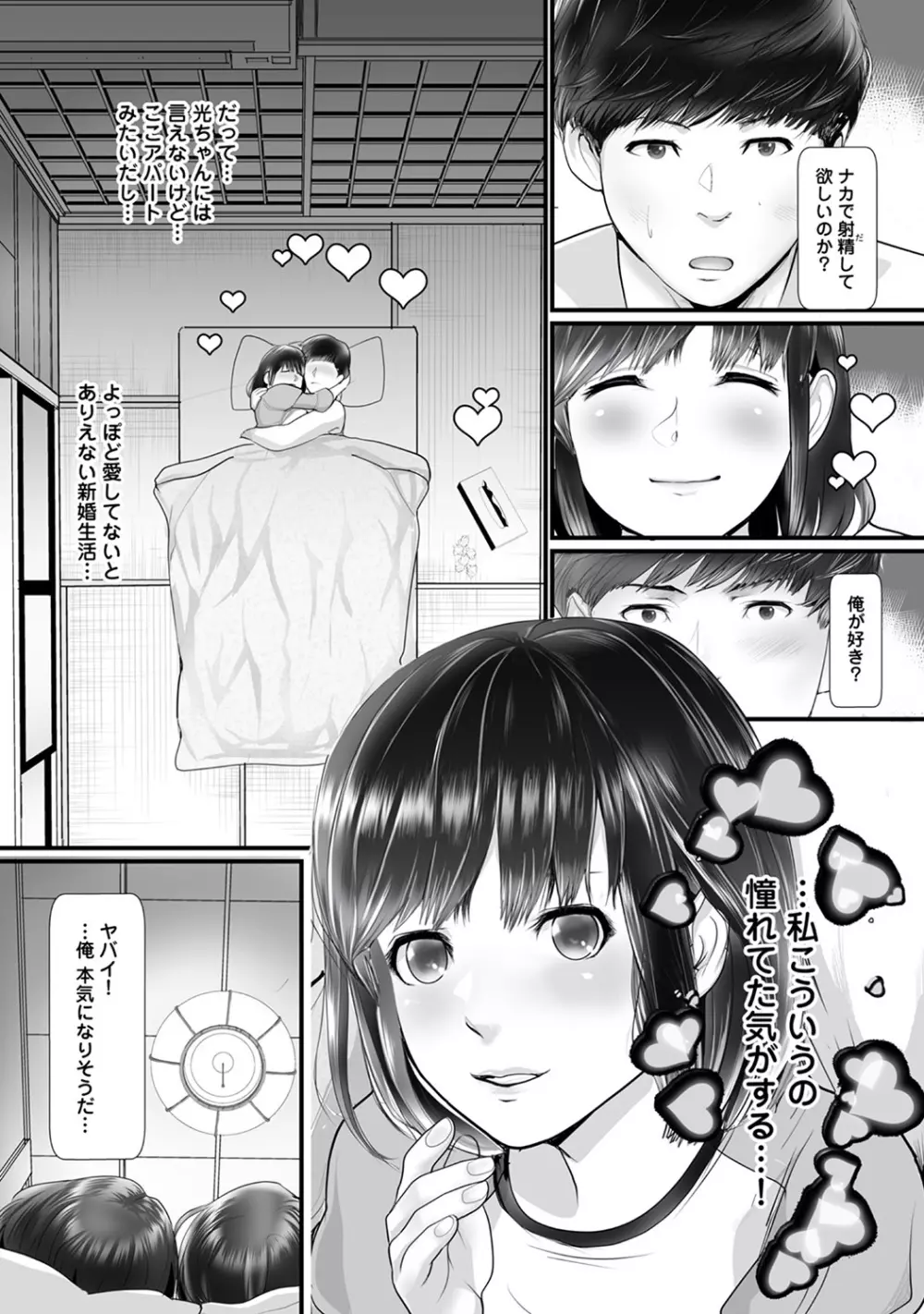 アナンガ・ランガ Vol. 46 Page.205