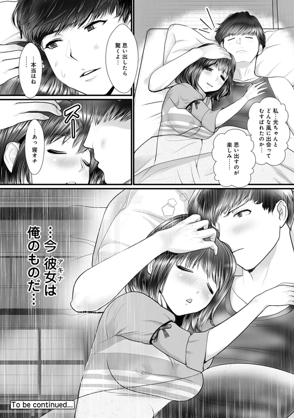 アナンガ・ランガ Vol. 46 Page.206