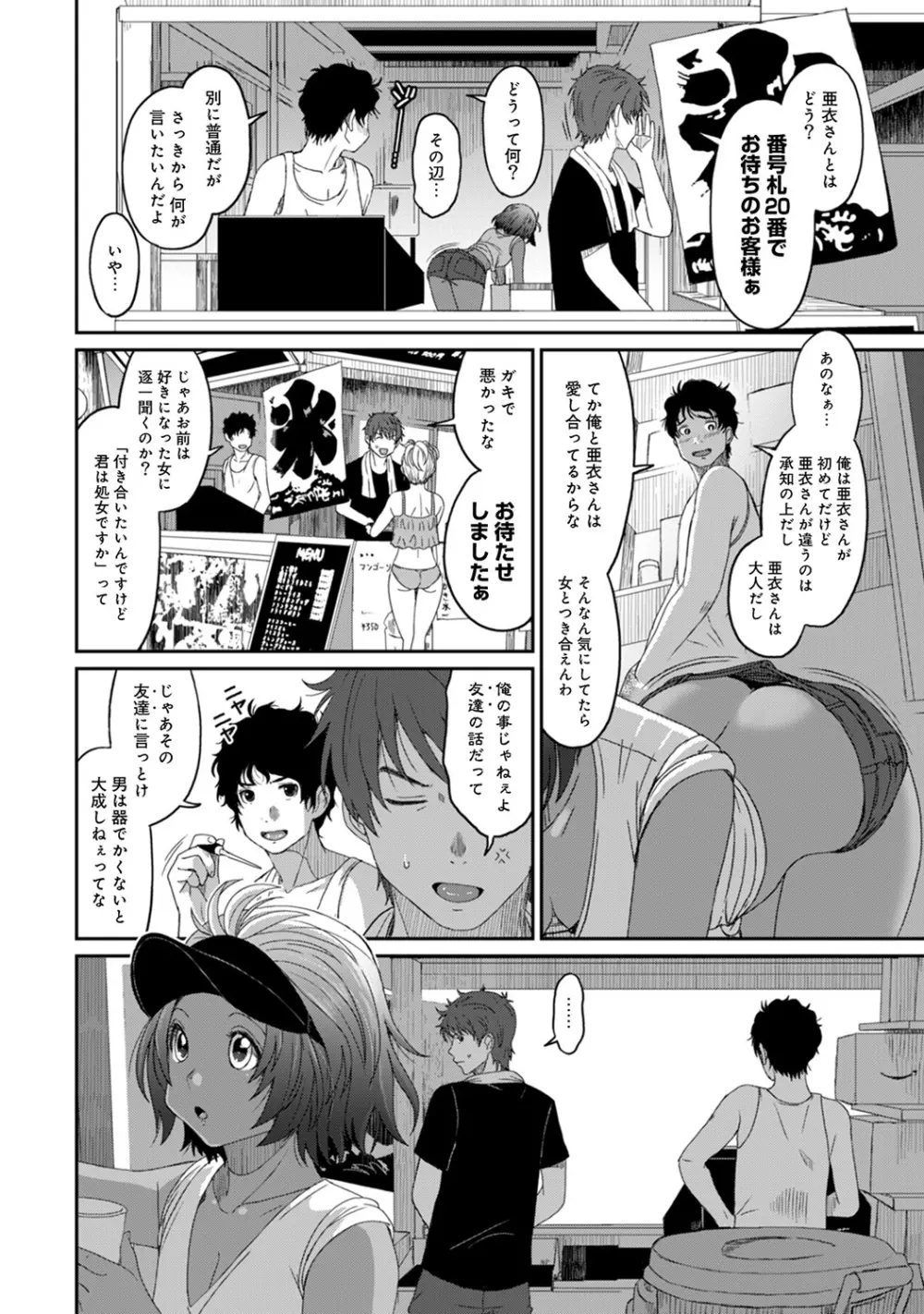 アナンガ・ランガ Vol. 46 Page.244