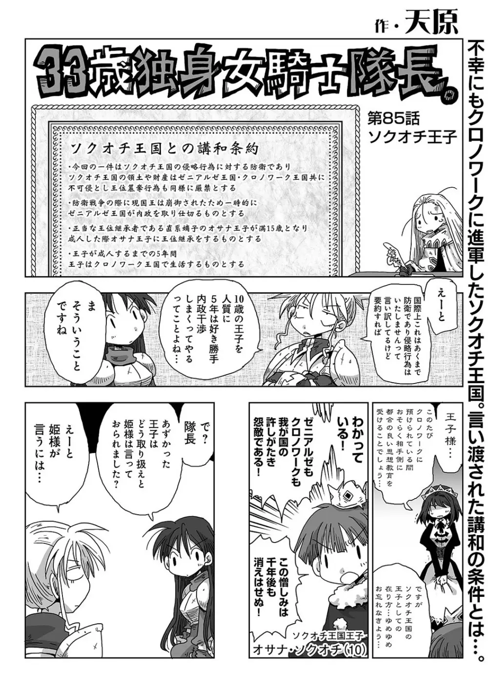 アナンガ・ランガ Vol. 46 Page.284