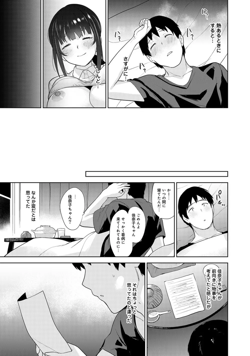 アナンガ・ランガ Vol. 46 Page.29