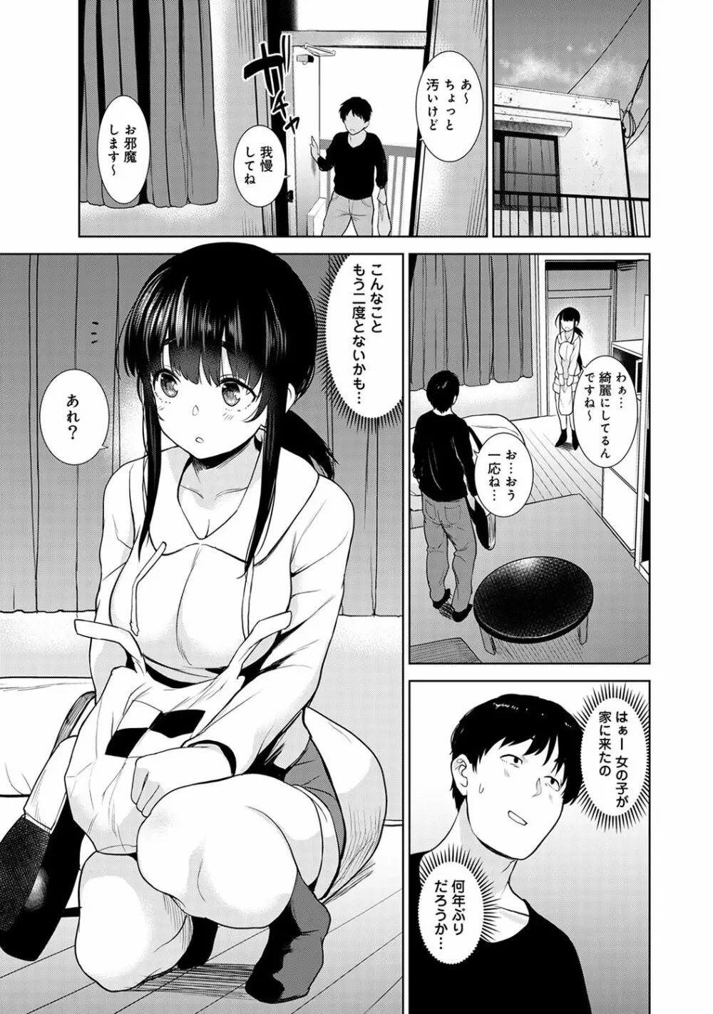 エロ本を捨てたらこの子が釣れちゃった!? 第1-9話 Page.102