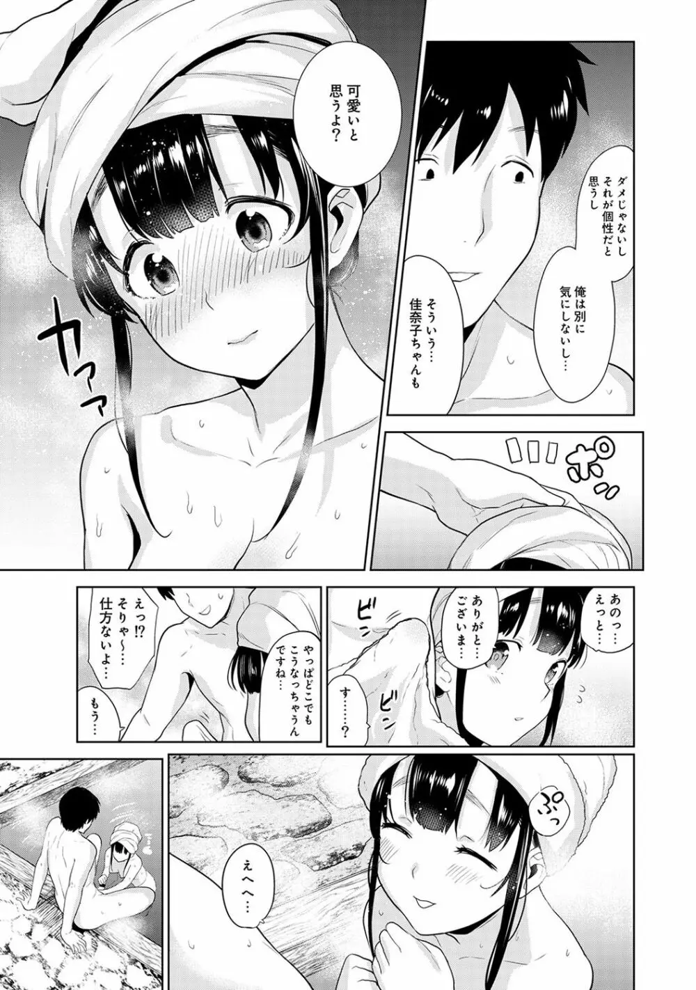 エロ本を捨てたらこの子が釣れちゃった!? 第1-9話 Page.133