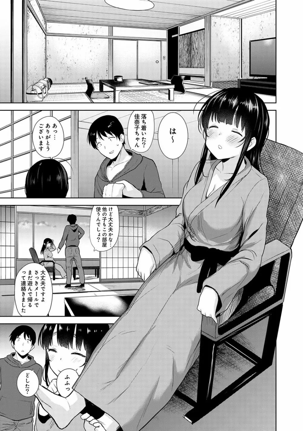 エロ本を捨てたらこの子が釣れちゃった!? 第1-9話 Page.141