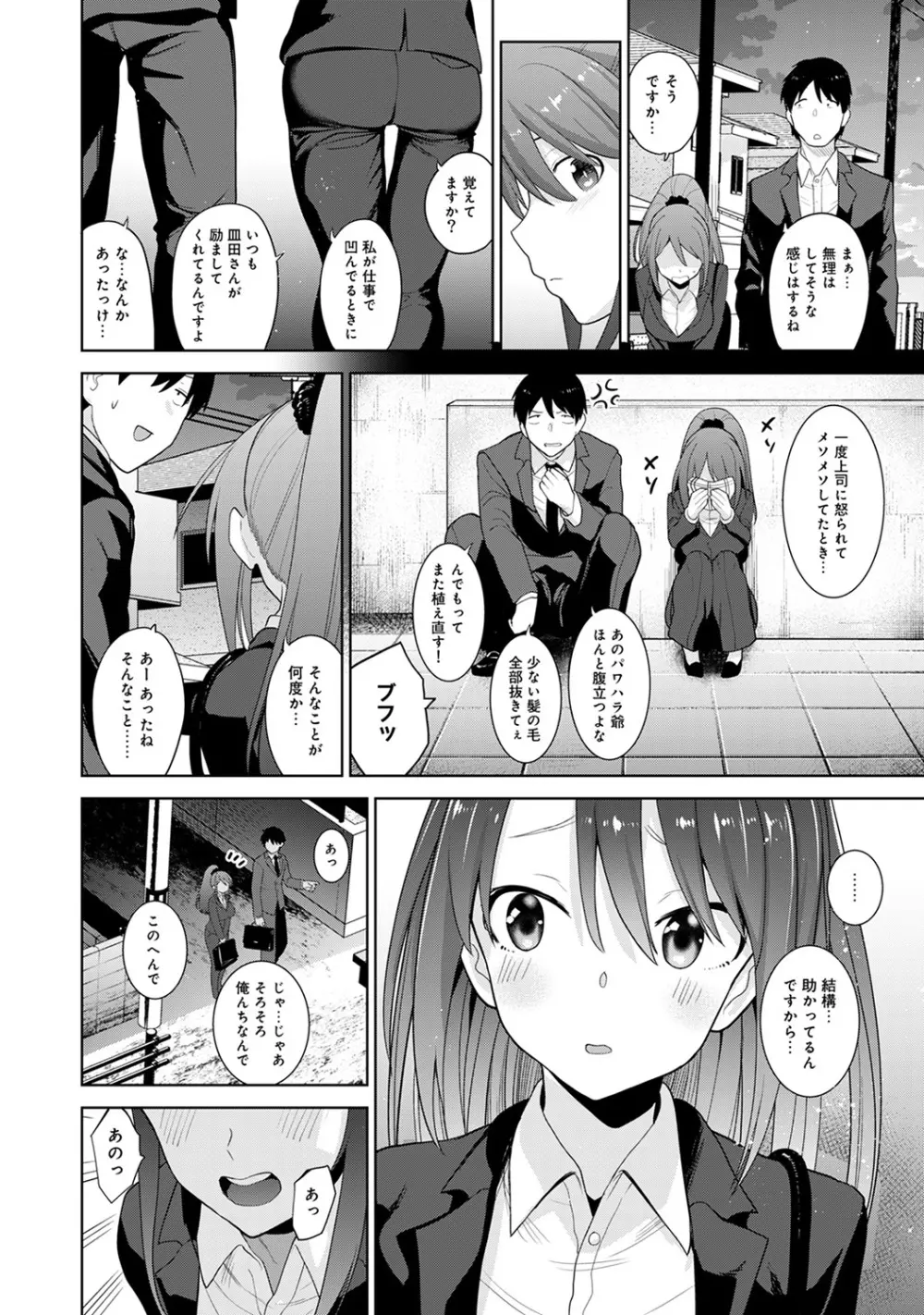 エロ本を捨てたらこの子が釣れちゃった!? 第1-9話 Page.186