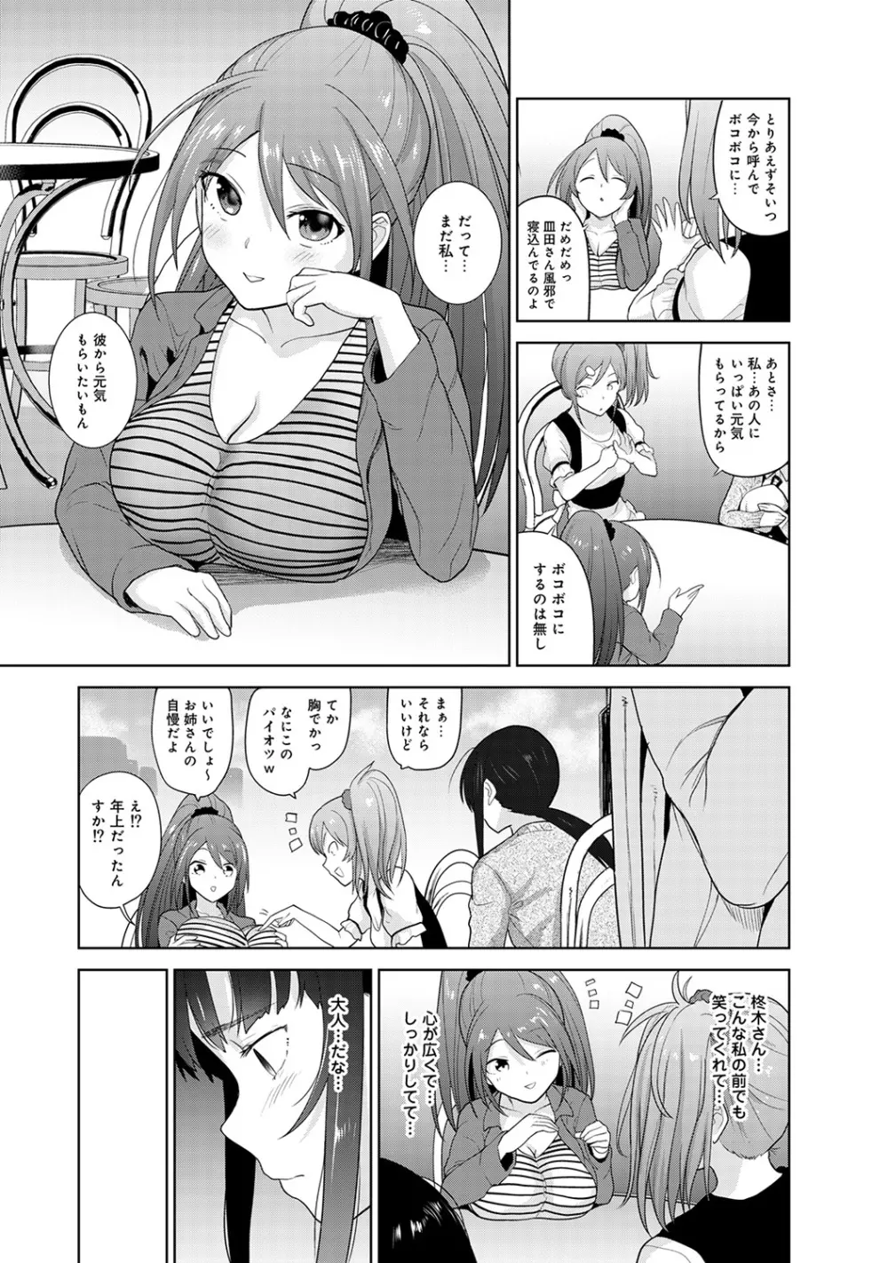 エロ本を捨てたらこの子が釣れちゃった!? 第1-9話 Page.223