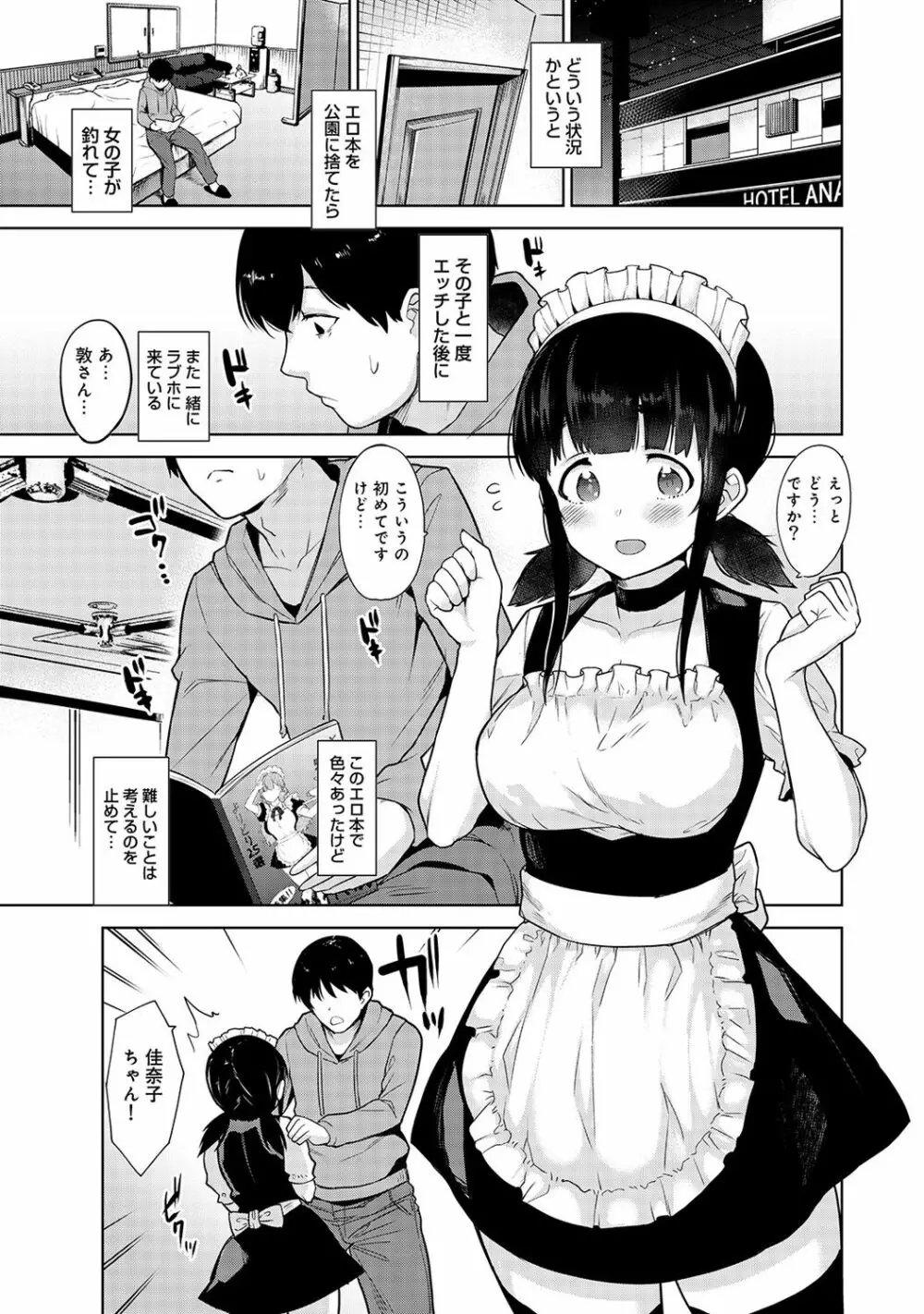 エロ本を捨てたらこの子が釣れちゃった!? 第1-9話 Page.52