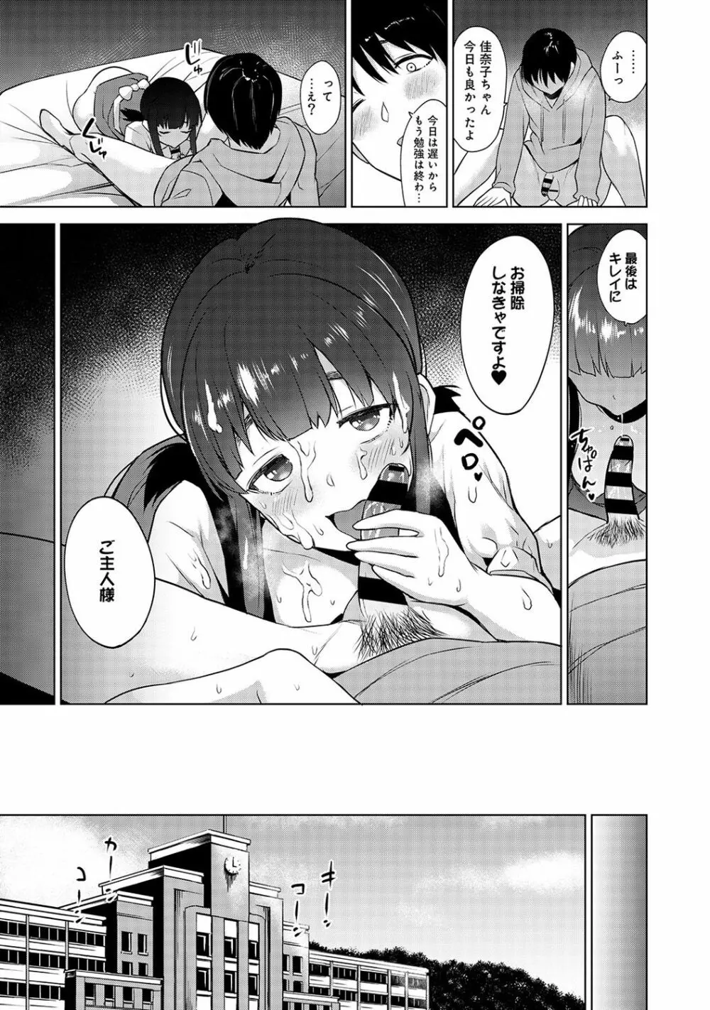 エロ本を捨てたらこの子が釣れちゃった!? 第1-9話 Page.68