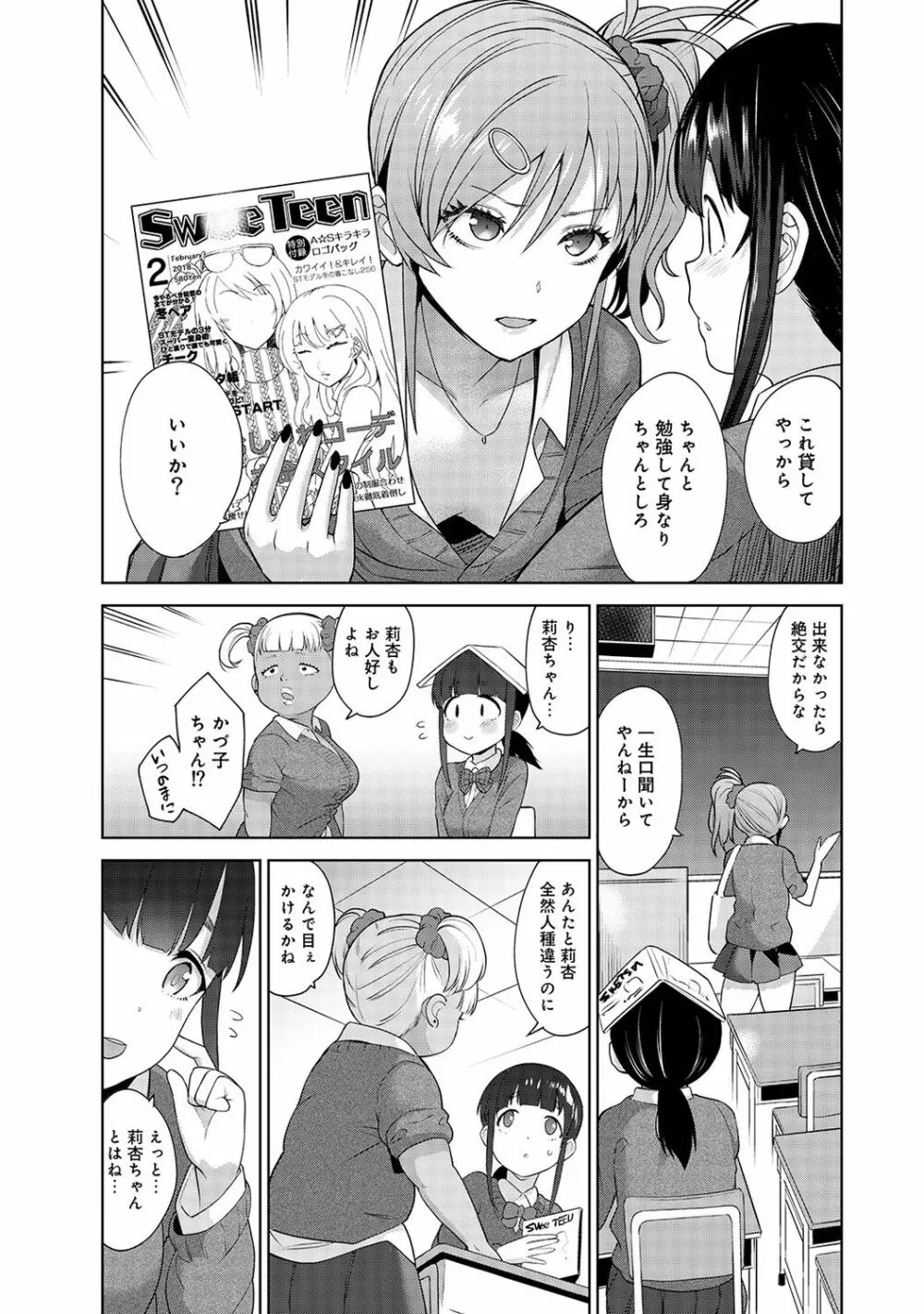 エロ本を捨てたらこの子が釣れちゃった!? 第1-9話 Page.70