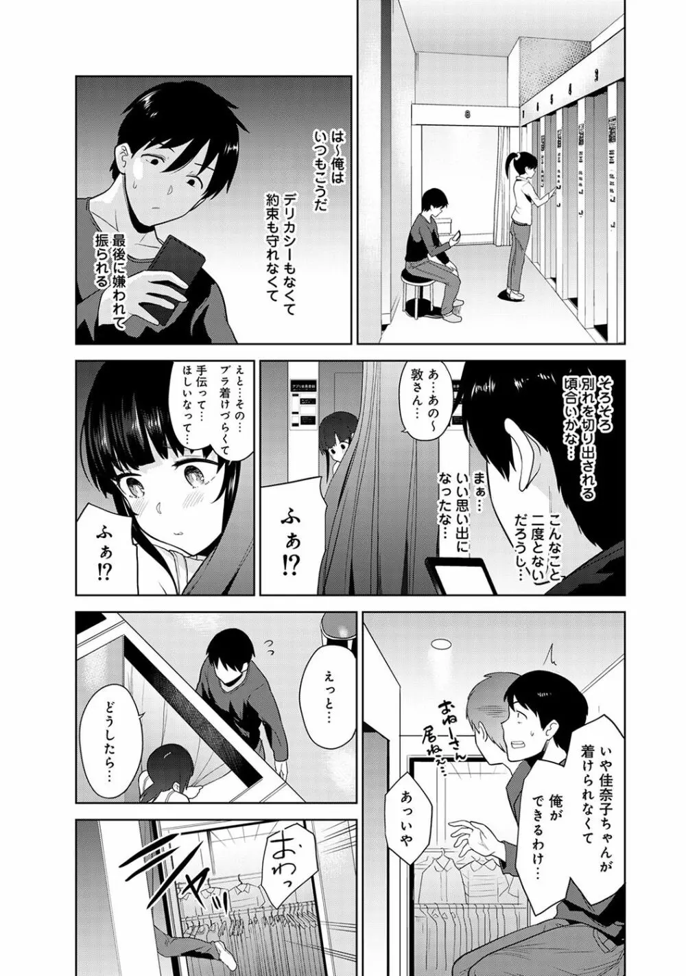 エロ本を捨てたらこの子が釣れちゃった!? 第1-9話 Page.87