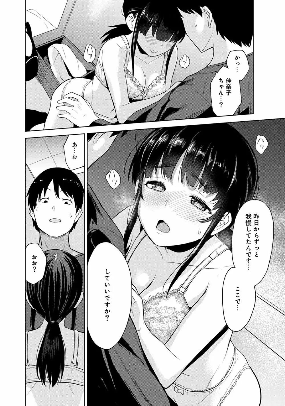 エロ本を捨てたらこの子が釣れちゃった!? 第1-9話 Page.88