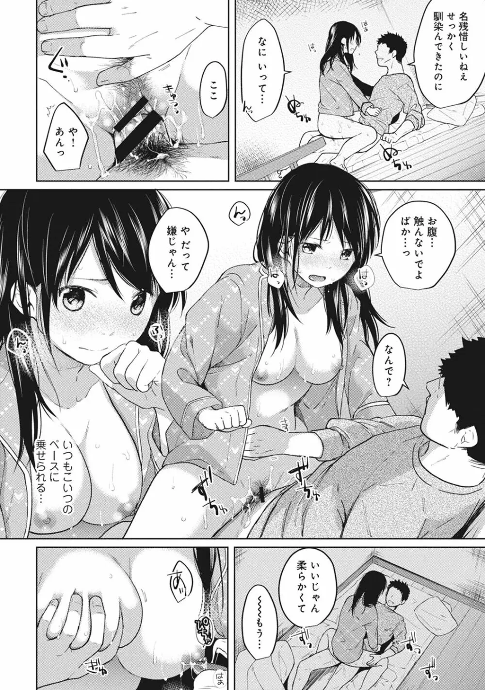 1LDK+JK いきなり同居? 密着!? 初エッチ!!? 第1-16話 Page.94