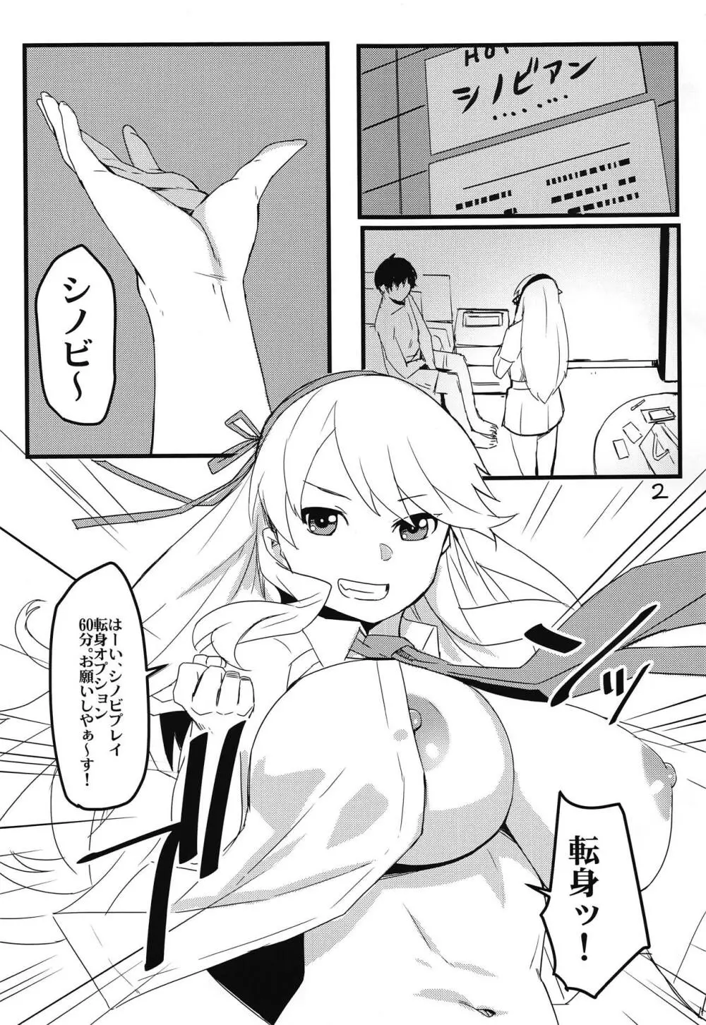 舞い忍ぶッ! Page.4