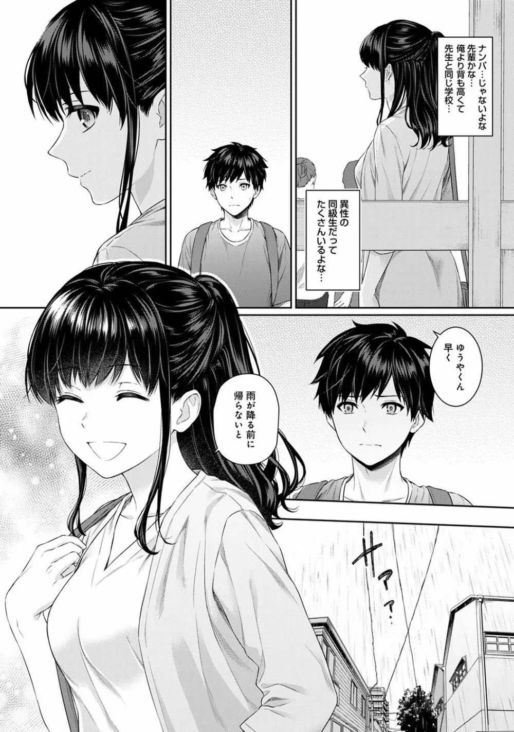 先生とぼく 第1-6話 Page.128