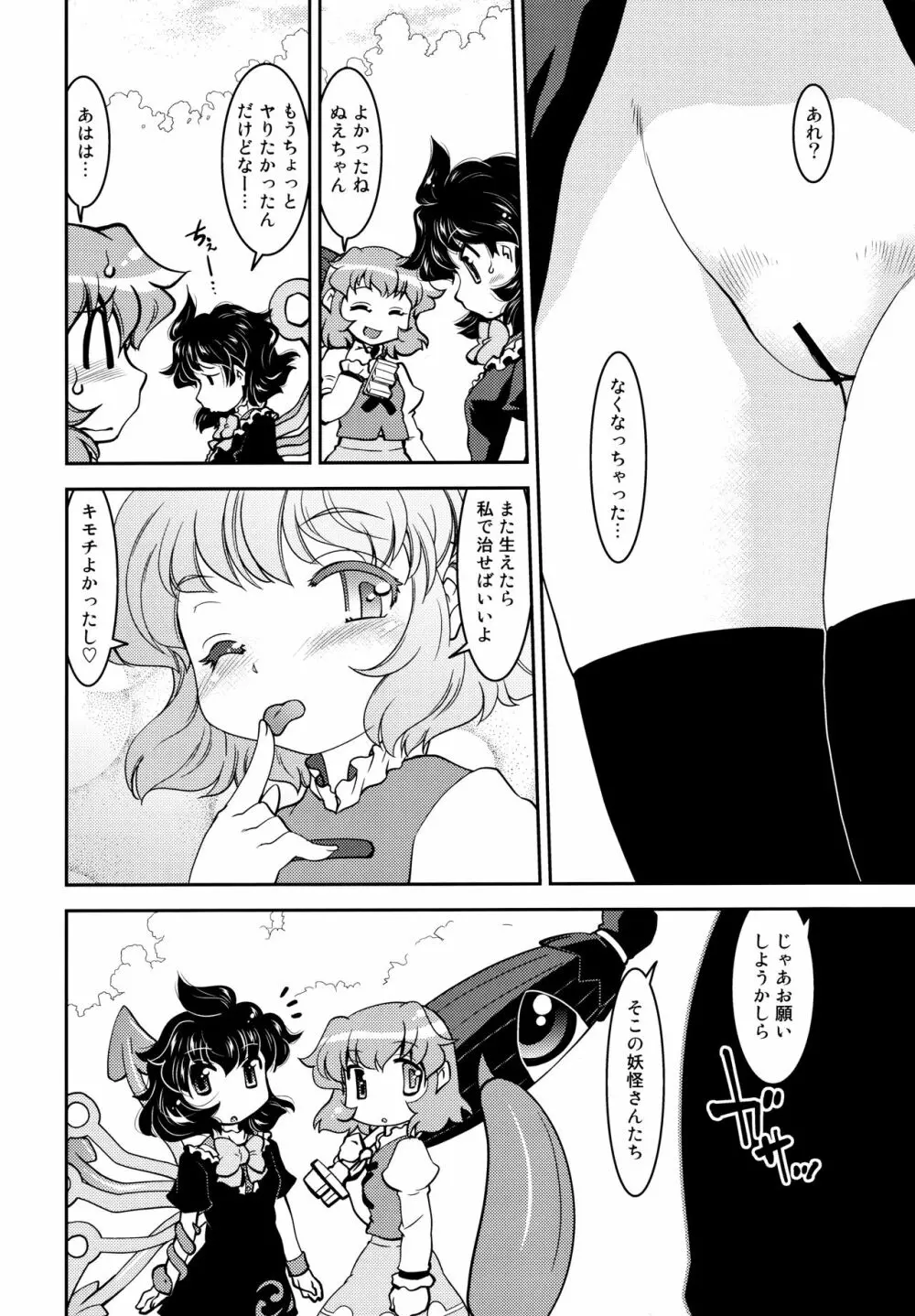 ぬえと傘 Nue＆Umbrella Page.21