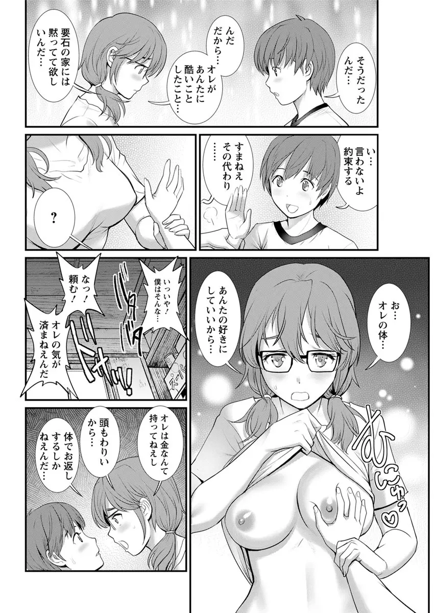 マナさんと母屋を離れて… 第1-7話 Page.90