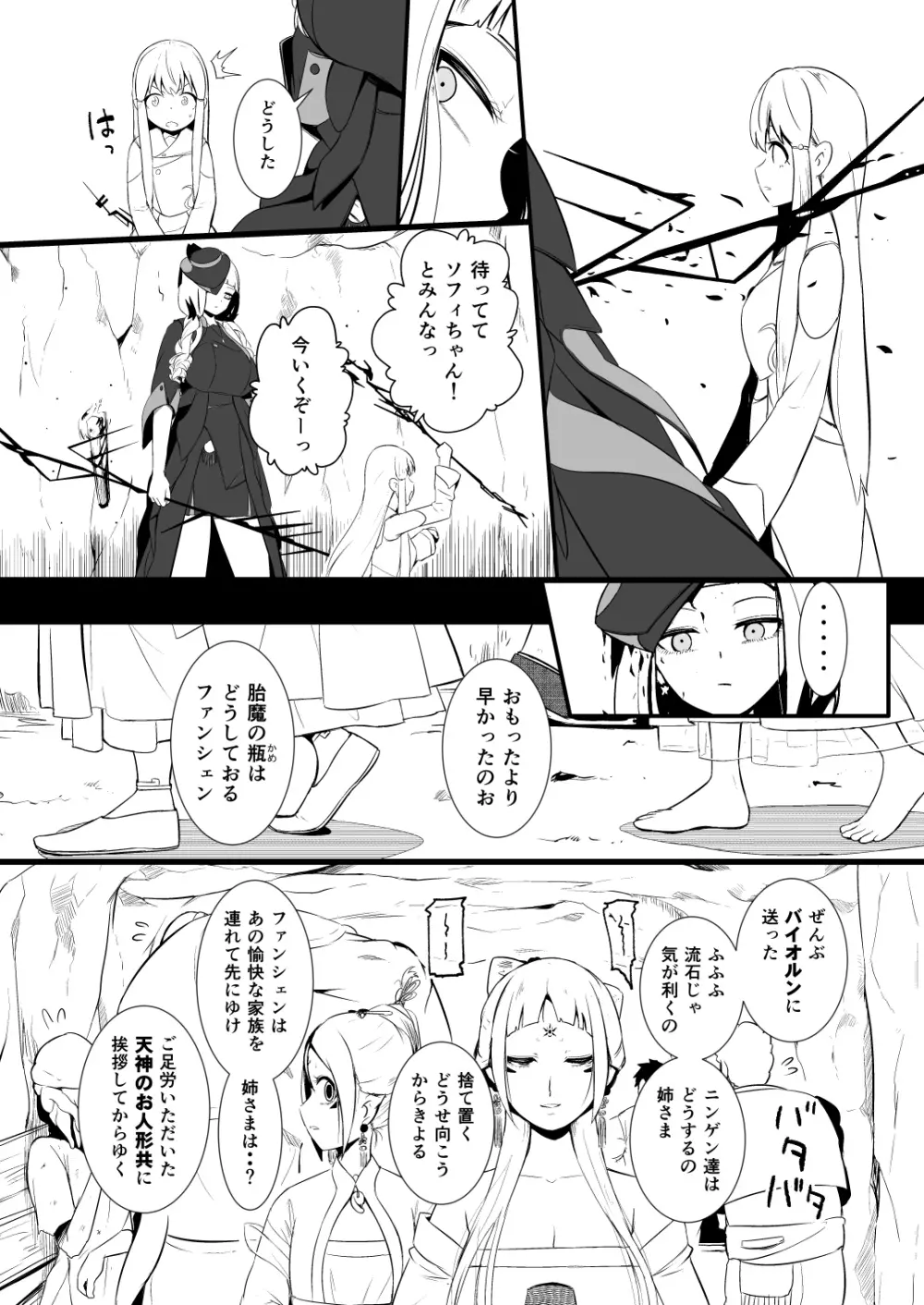 救世主と救済者 Page.54