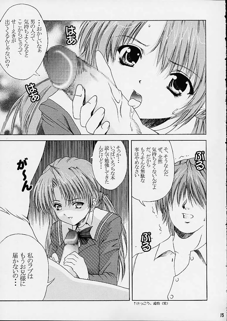 咲耶幼快伝 Page.14