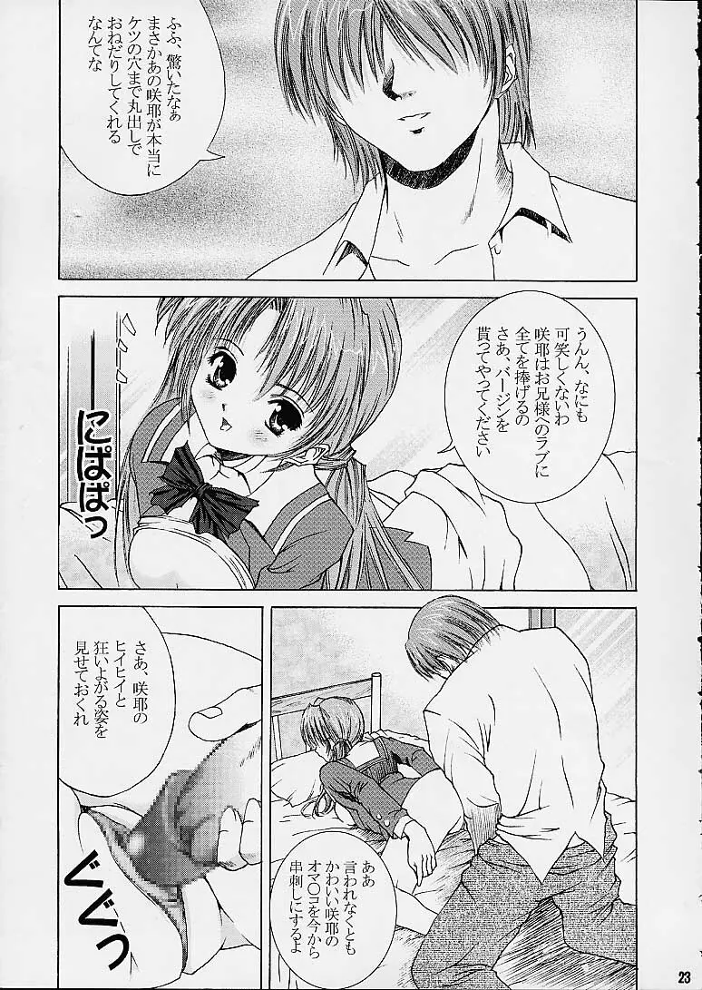 咲耶幼快伝 Page.22