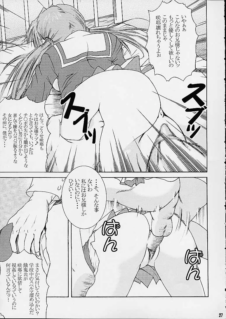 咲耶幼快伝 Page.26