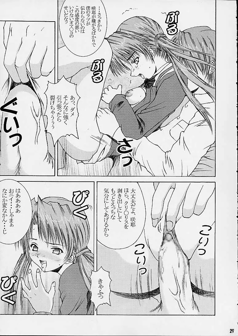 咲耶幼快伝 Page.28